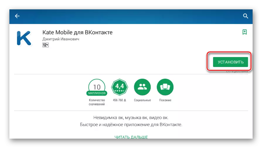 Gaan na die installering van die Kate Mobile Aansoek vir VKontakte