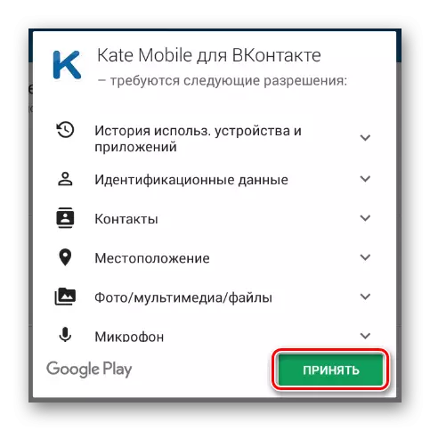 Engedélymegerősítés a Kate Mobile alkalmazáshoz