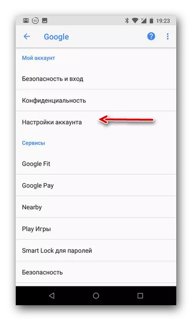 Наладкі акаўнта Google