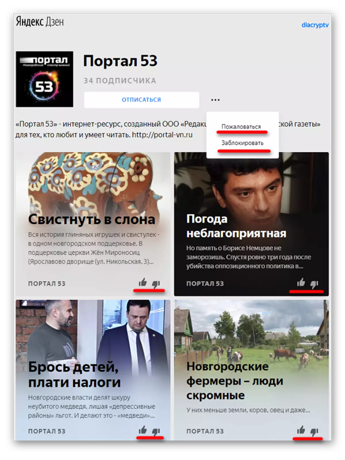 Canal News Tape në YandEx.Dzen