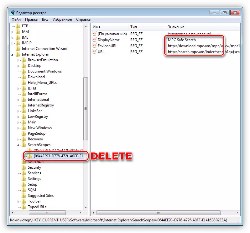 Видалення розділу в системному реєстрі Windows 7