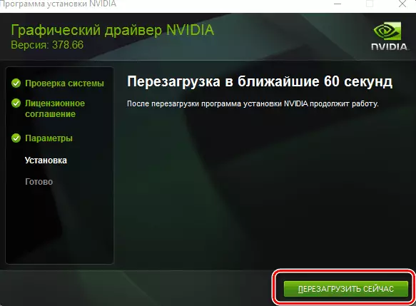 NVIDIA GeForce GTX 460 ڈرائیور انسٹالر میں کمپیوٹر کو دوبارہ شروع کرنے کیلئے بٹن