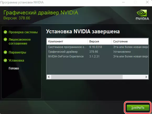Nvidia GeForce GTX 460 Driver ၏တပ်ဆင်မှုပြီးဆုံးခြင်း
