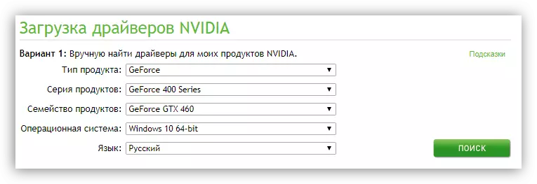 NVidia расмий сайтында жүктөө үчүн айдоочу тандоо баракчасы