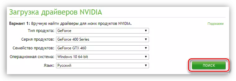 Poga, lai izpildītu vadītāja meklēšanu oficiālajā vietnē NVIDIA
