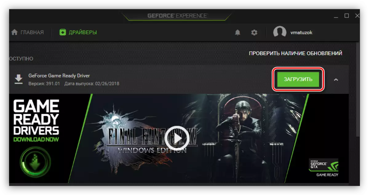 Button to download driver updates on a video card in the NVIDIA GeForce Experience program