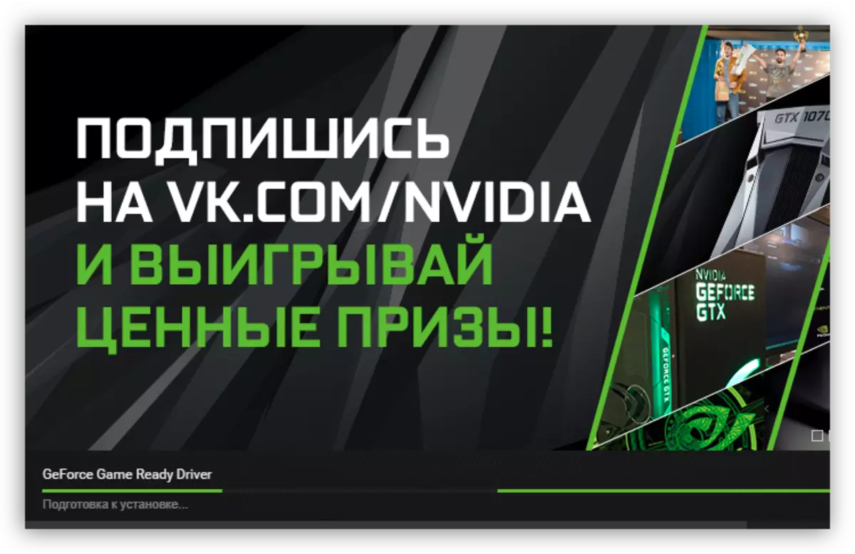 NVIDIA GeForce Experience 프로그램의 비디오 카드에 드라이버 설치 준비