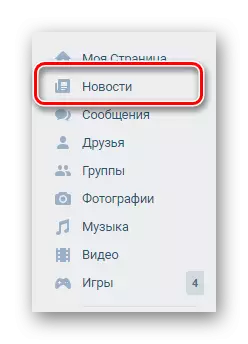 Menyang bagean warta liwat menu utama Vkontakte