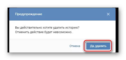VKontakte ዜና ላይ የእርስዎን ታሪክ ስረዛ ማረጋገጫ