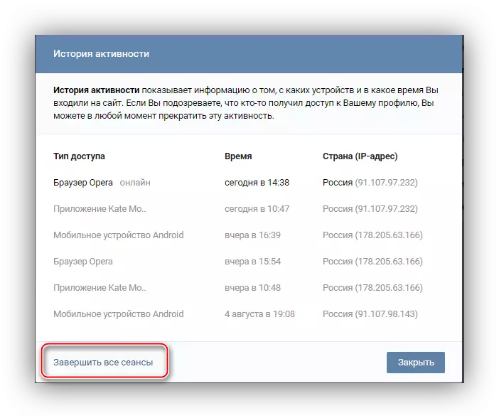 Ang proseso sa pagkompleto sa tanan nga mga sesyon sa mga setting sa website sa VKontakte