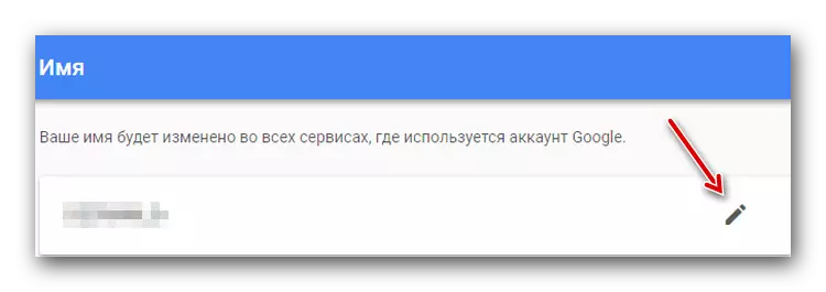 Google სახელი ცვლილება