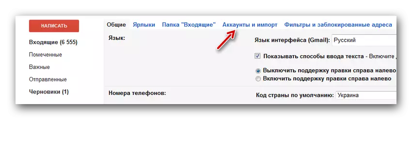 Одељак Рачуни и увоз у Гмаил-у