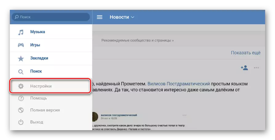 મોબાઇલ વેબસાઇટ vkontakte પર મુખ્ય મેનુ દ્વારા સેટિંગ્સ વિભાગ પર જાઓ