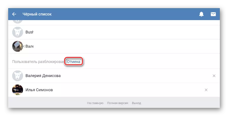 Sposobnost otkazivanja uklanjanja s crnog popisa na vašoj mobilnoj web stranici VKontakte