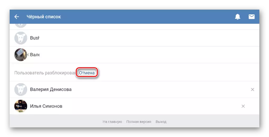 Möjlighet att avbryta borttagning från en svart lista på din mobil webbplats vkontakte
