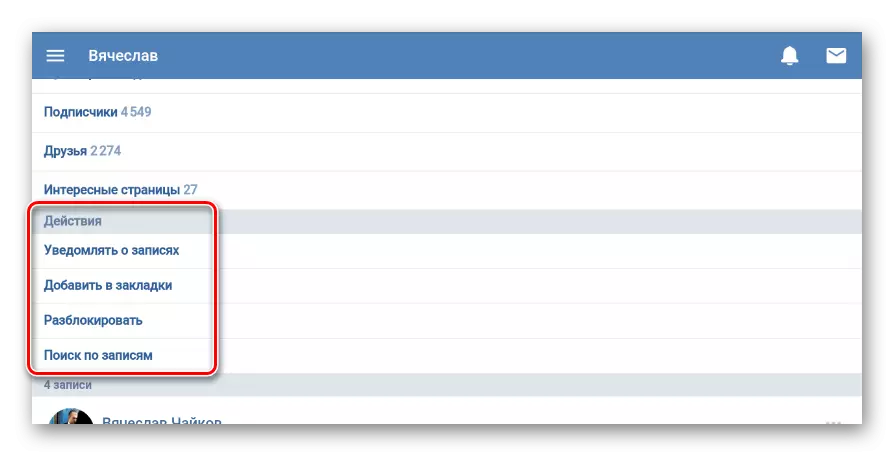 မိုဘိုင်းဝက်ဘ်ဆိုက် Vkontakte ပေါ်ရှိအသုံးပြုသူစာမျက်နှာပေါ်တွင် block action ကိုရှာဖွေပါ