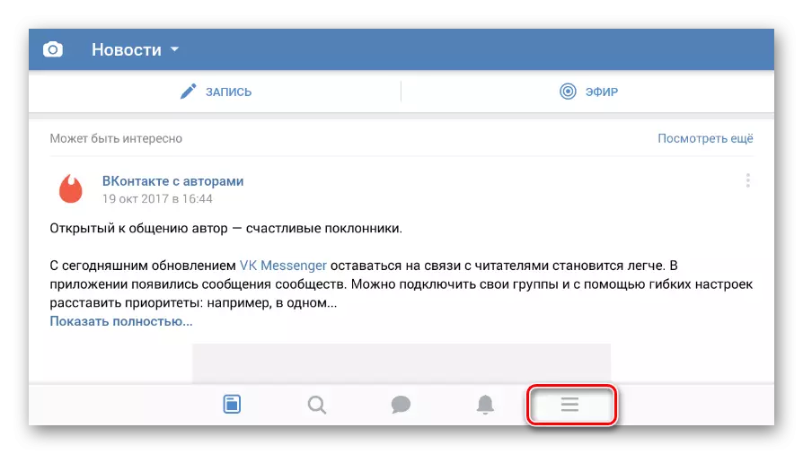 Ukudalulwa kwemenyu enkulu kuhlelo lokusebenza lweselula VKontakte