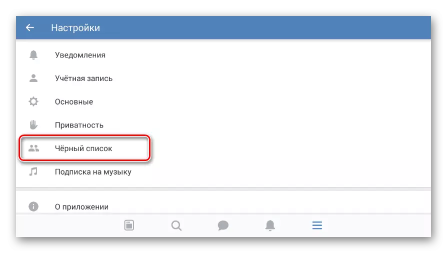 Go to the Blacklist section in Mobile Input VKontakte