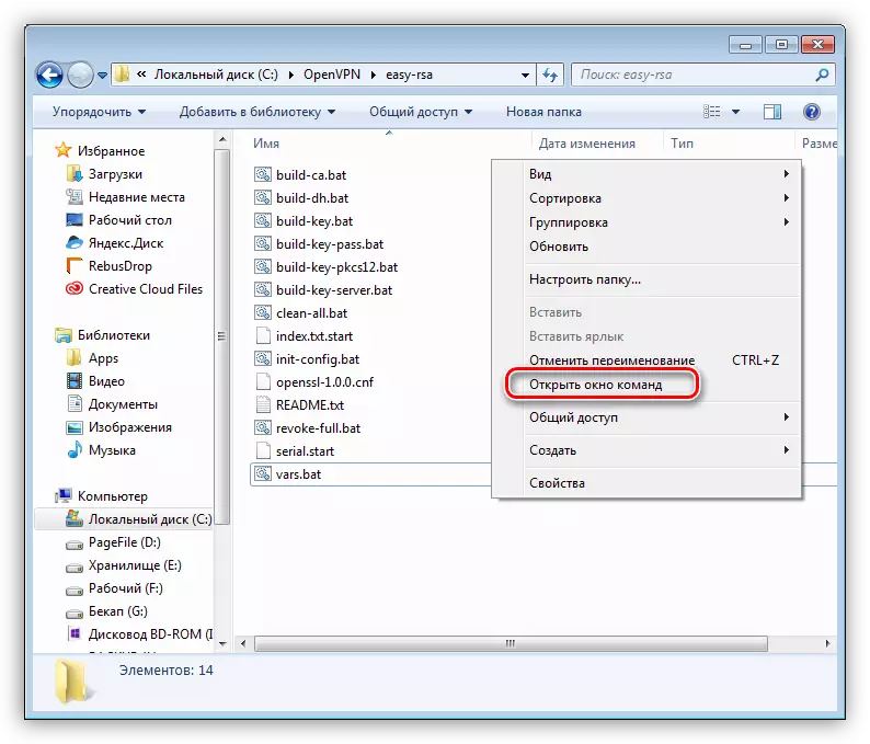 Изпълнение на командния ред от целевата папка при създаването на OpenVPN сървър