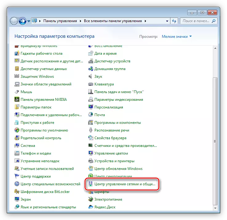 Пераход у Цэнтр кіравання сеткамі і агульным доступам у Панэлі кіравання Windows 7