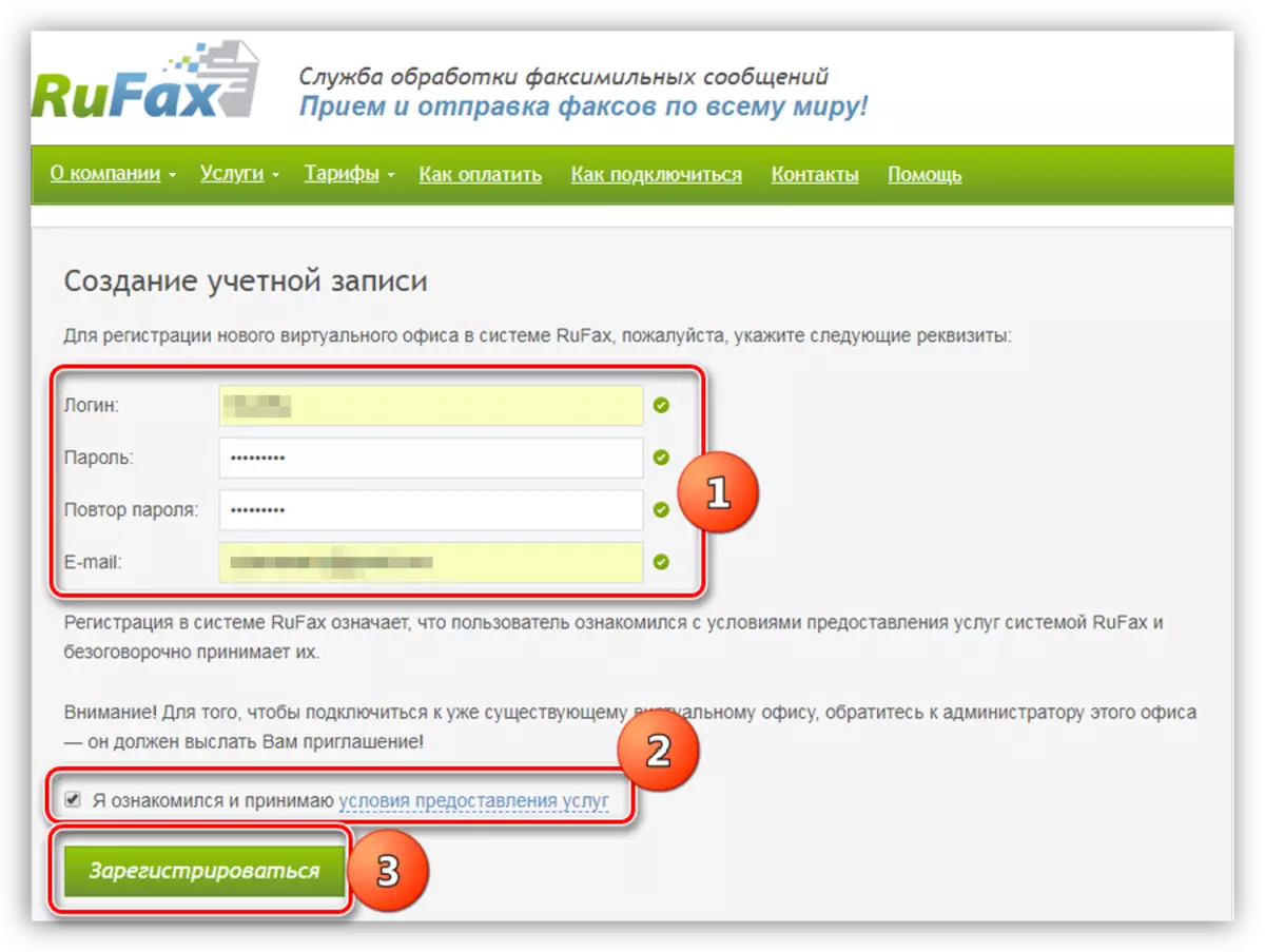 RUFAXサービスに登録するときにユーザー名とパスワードを入力してください