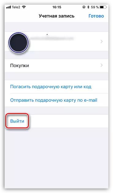 Выхад з Apple ID праз App Store