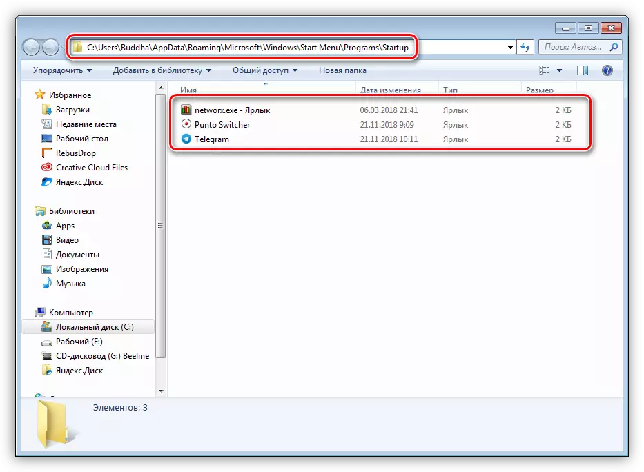 Windows 7 махсус система папкасында автоболорад исемлегенә кушымтаны рөхсәт итү