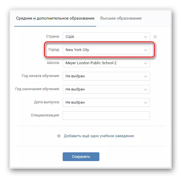 Capacità di specificare la città nella sezione Istruzione sul sito web di Vkontakte