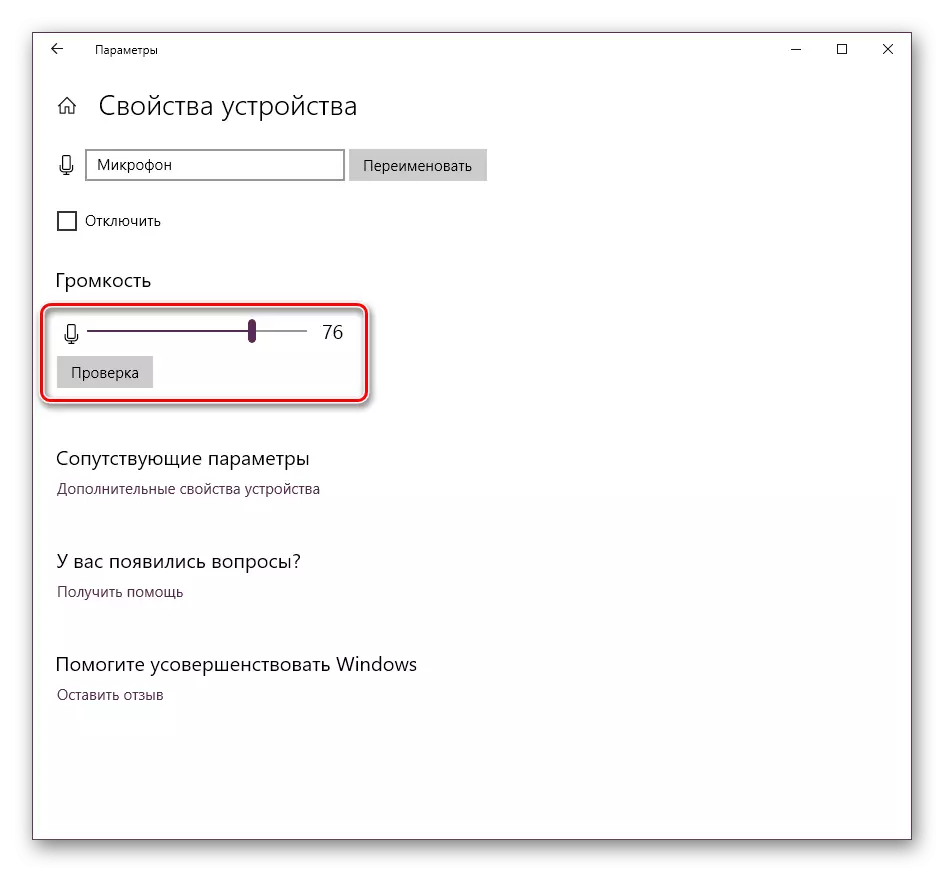 Конфігурувати гучність підключеного до ноутбука з Windows 10 мікрофона