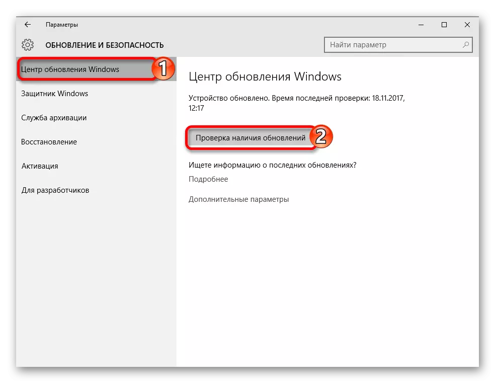 Iċċekkja d-disponibbiltà ta 'aġġornamenti kurrenti fl-aġġornamenti tas-sistema operattiva Windows 10