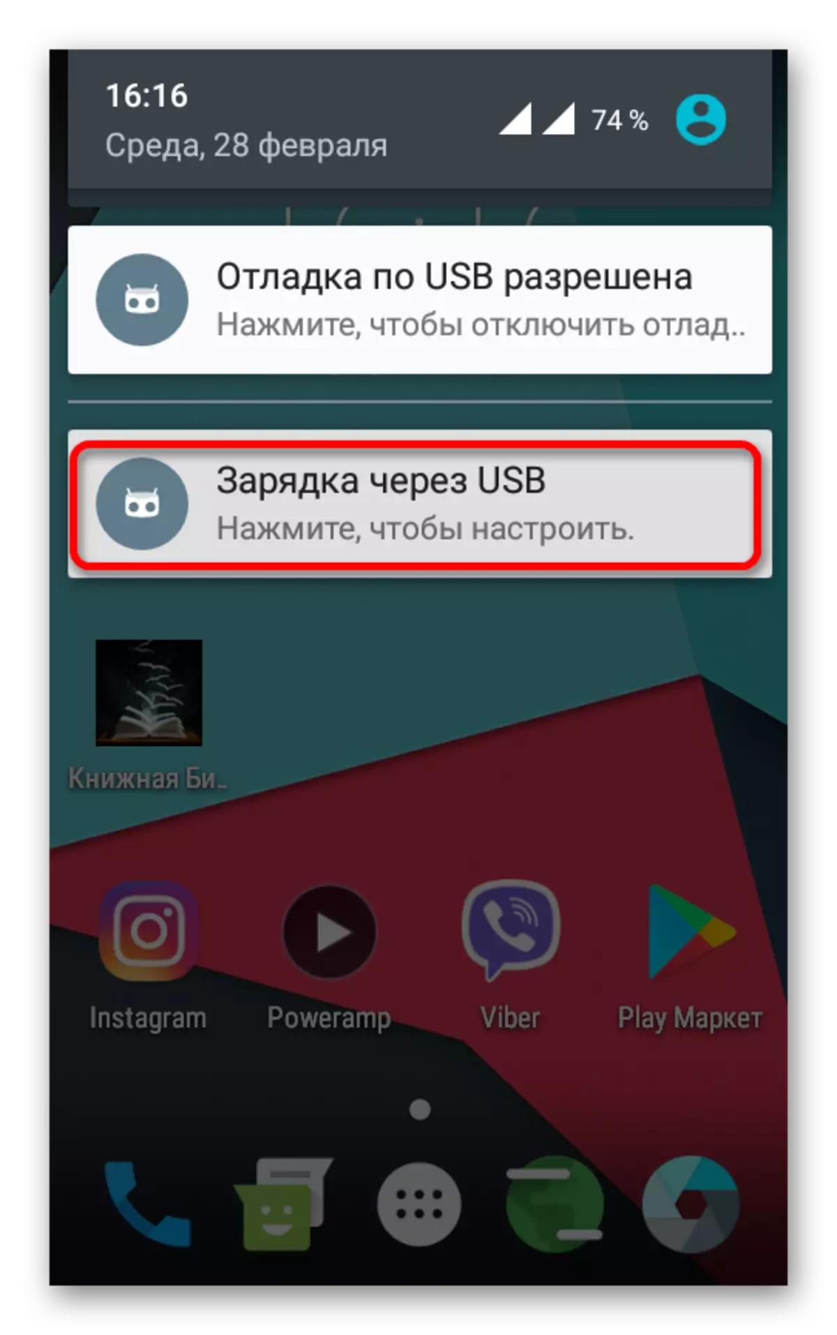 Отваряне на опции за връзка с смартфон с операционна система Android