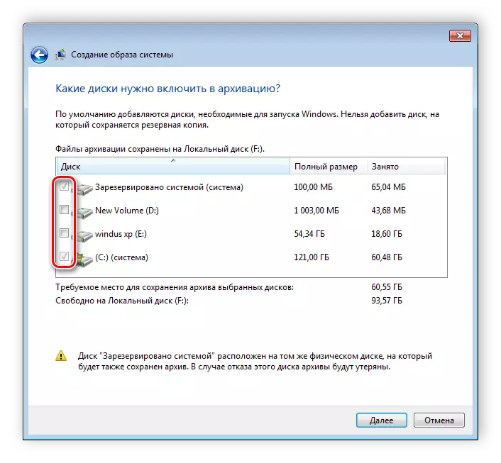 Вибір розділів для архівації Windows 7