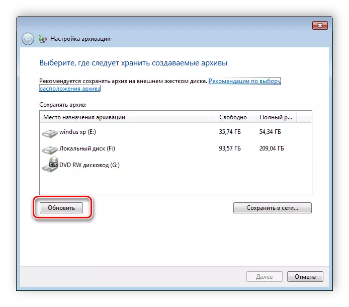選擇一個設備以節省Windows 7的檔案