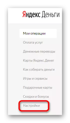 Yandex మనీ పేజీలో సెట్టింగులు విభాగం