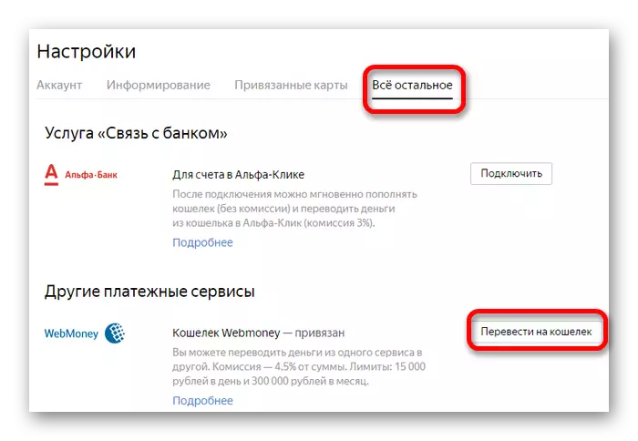 Yandex ገንዘብ ጋር Webmoney Wallet አማካኝነት ወደ ተርጉም