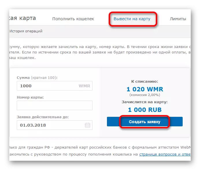 Nyiptakeun aplikasi pikeun ditarikna dana dina C2c Webmoney