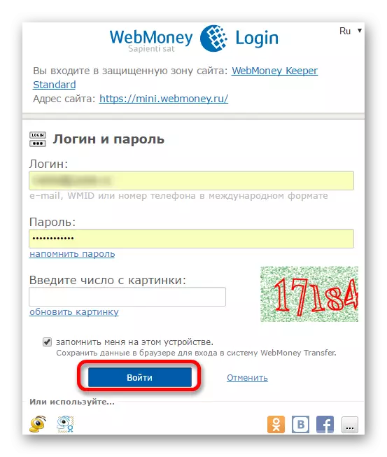 Prijavite se na webmoney račun putem službene web stranice