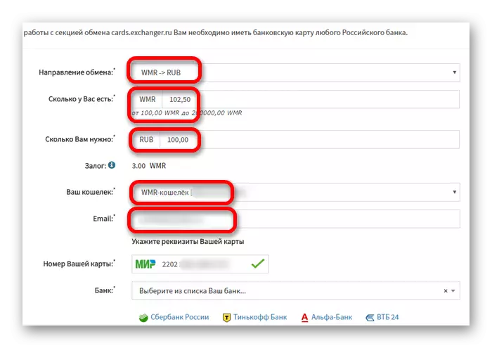 การกรอกข้อมูลบัญชี WebMoney บนเครื่องแลกเปลี่ยนการ์ด