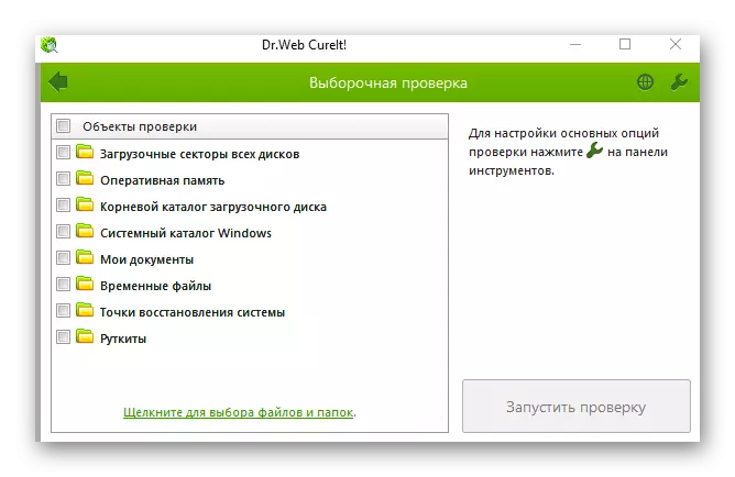 בייַשפּיל פון ניצן Dr.Web Commeut צו זוכן פֿאַר ווירוסעס