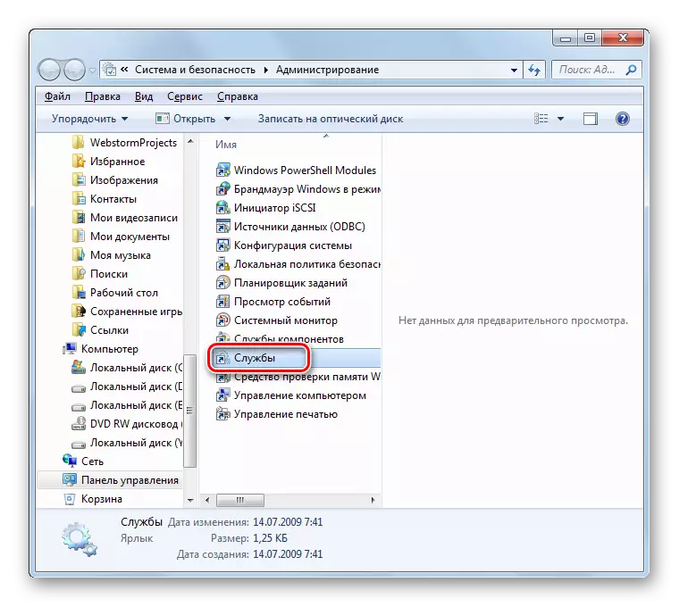 Windows 7-ում կառավարման վահանակում RADAE- ի վարչությունից ծառայության դիսպետչերների պատուհանում անցում