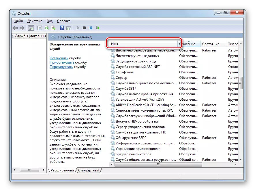Windows მენეჯერის ფანჯარაში ანბანური თანმიმდევრობით სამშენებლო სერვისები Windows 7-ში