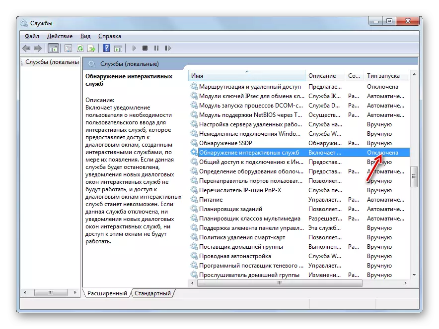 Интерактивті қызметтерді анықтау Windows 7-де Сервистік менеджер терезесінде толығымен ажыратылған
