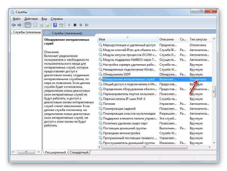 Служба Виявлення інтерактивних служб повністю відключена у вікні Диспетчера служб в Windows 7