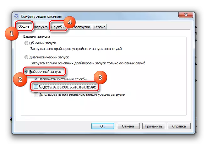 Fagile awọn igbasilẹ ti awọn eroja autolodeding ni taabu Gbogbogbo ninu iṣeto wiwo wiwo ni wiwo Windows 7