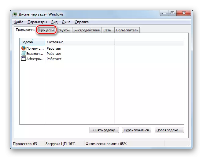 Windows 7-де Task Manager интерфейсіндегі Қолданба қойындысынан Процесс қойындысына өтіңіз