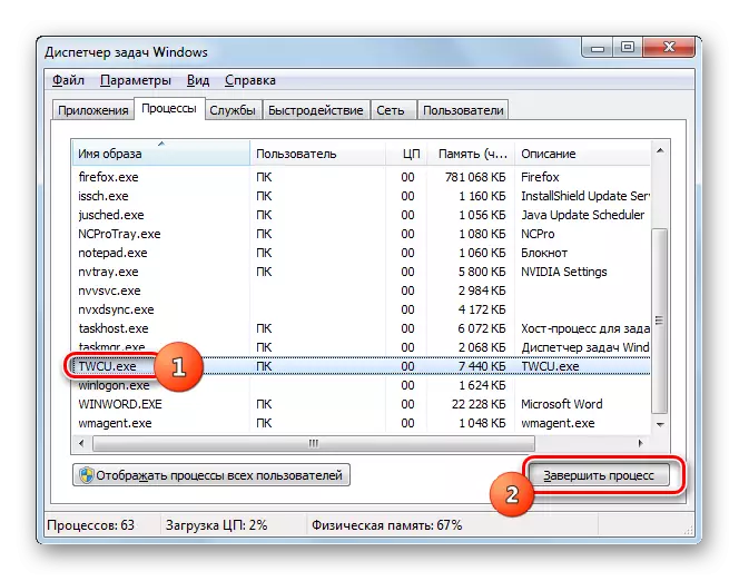 Windows 7 ရှိ Task Manager Interface ရှိ Processer tab ရှိလုပ်ငန်းစဉ် tab တွင်လုပ်ငန်းစဉ်၏ပြီးစီးသွားပါ