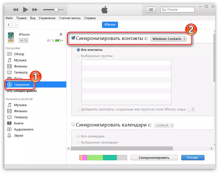 Synchroniséierung vu Kontakter an iTunes