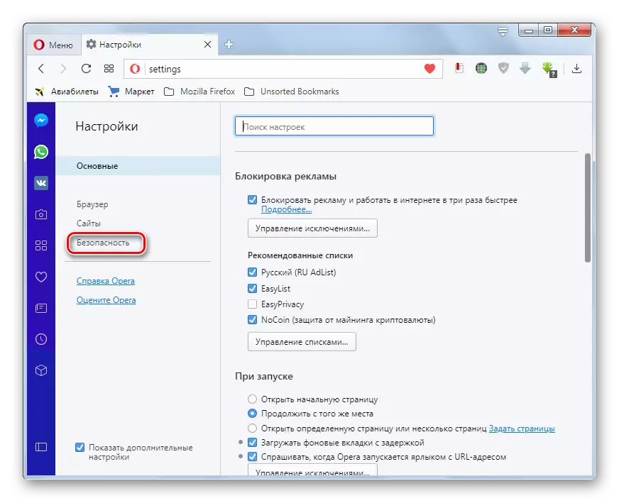 Пераход у раздзел Бяспека на старонцы налад у браўзэры Opera у Windows 7