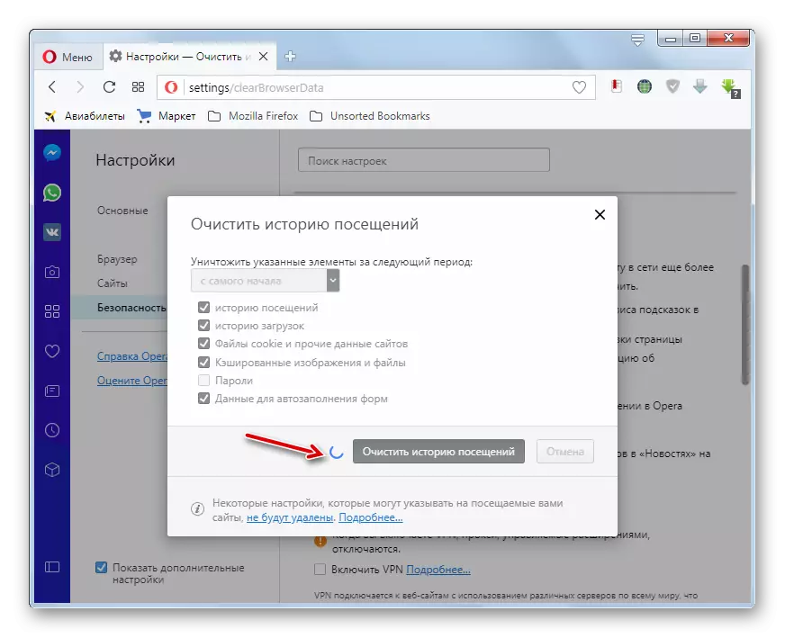 Windows 7-ның опера браузерындагы куркынычсызлык бүлегендә шәхси параметр блокындагы хосусыйлык тарихын чистарту.