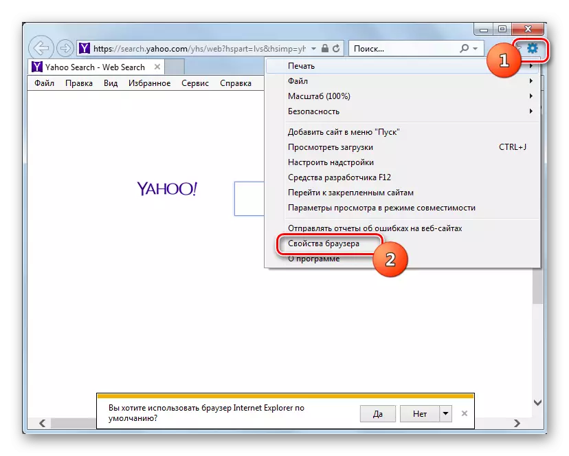 Windows 7のInternet Explorer Web Explorerの[ブラウザのプロパティ]ウィンドウに移動します。